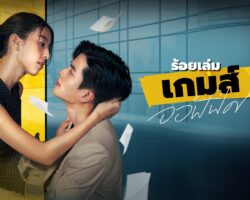 ร้อยเล่มเกมส์ออฟฟิศ ย้อนหลัง 151920705261.jpg