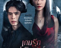 เกมรักปาฏิหาริย์ep12 242719022750640.jpg