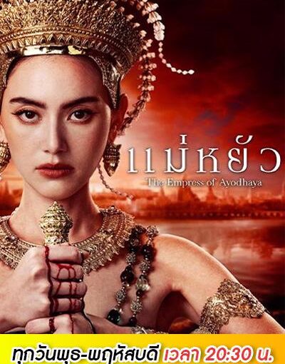 แม่หยัวep1