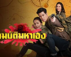 สมบัติมหาเฮงย้อนหลัง 5f6888d4cc1503.35048436.jpg