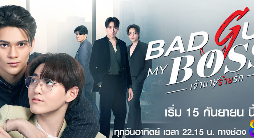 เจ้านายร้ายรักep6