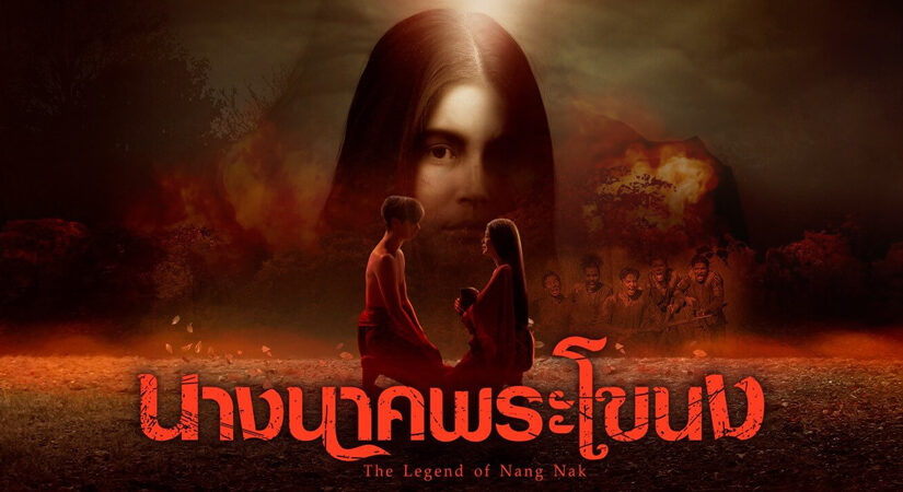 นางนาคพระโขนงep8