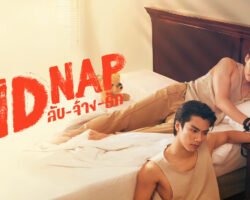 ลับจ้างรักep9 horizontal_20240822172031.jpg