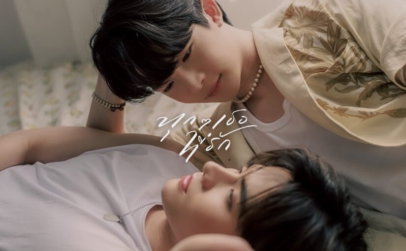 ทุกๆเธอที่รักep3