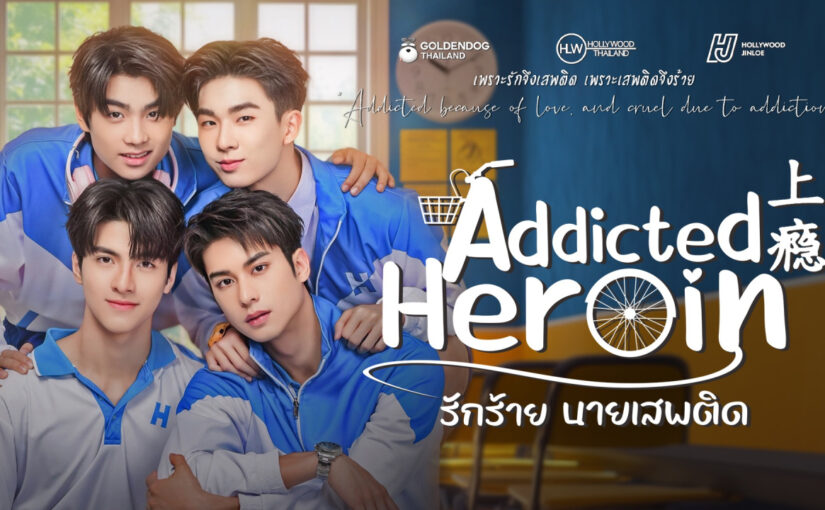 รักร้ายนายเสพติดep5