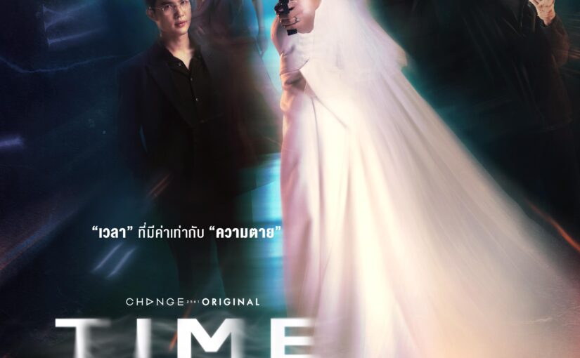 หมุนเวลาตายep3