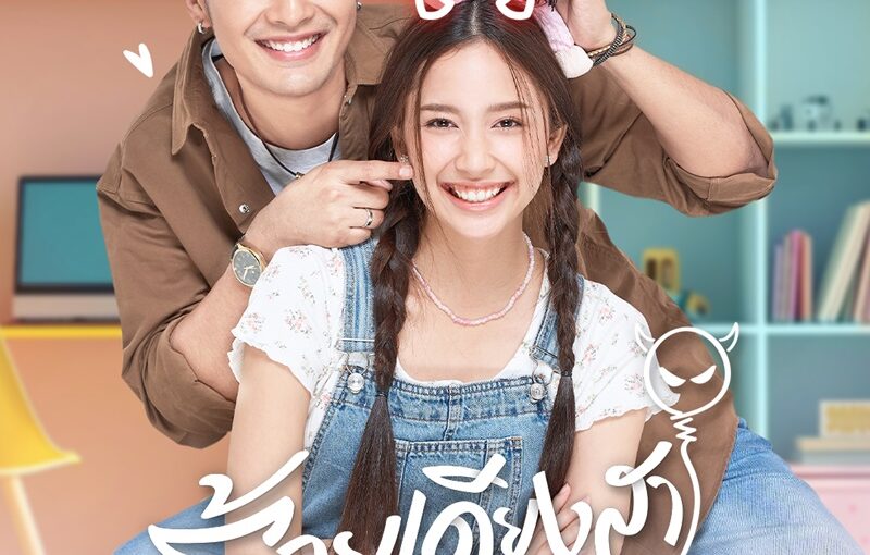 ร้ายเดียงสาep10