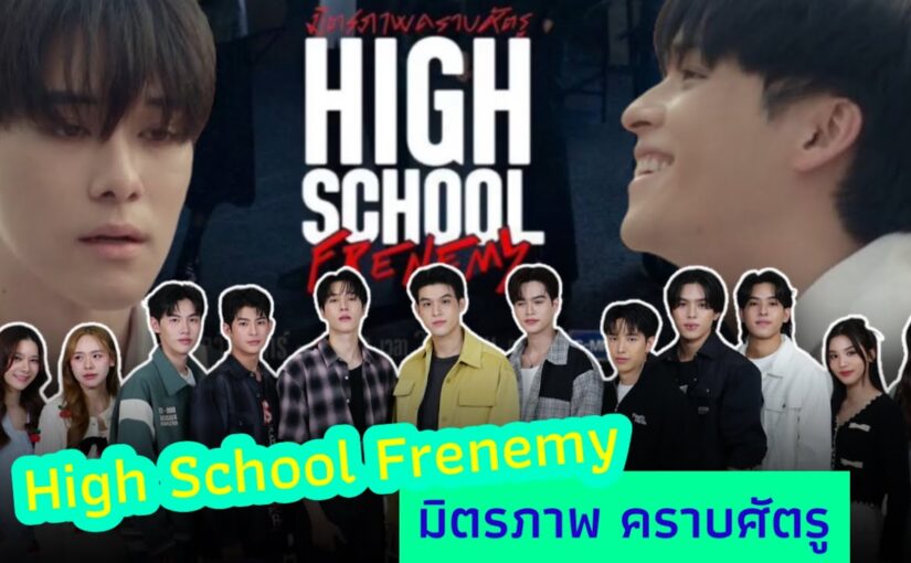 มิตรภาพคราบศัตรูep10