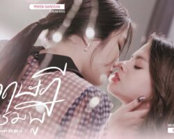 ทฤษฎีสีชมพูย้อนหลัง 090706701973.jpg