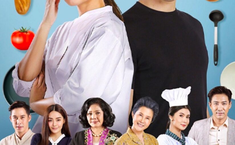 ฉันชื่อบุษบาย้อนหลัง