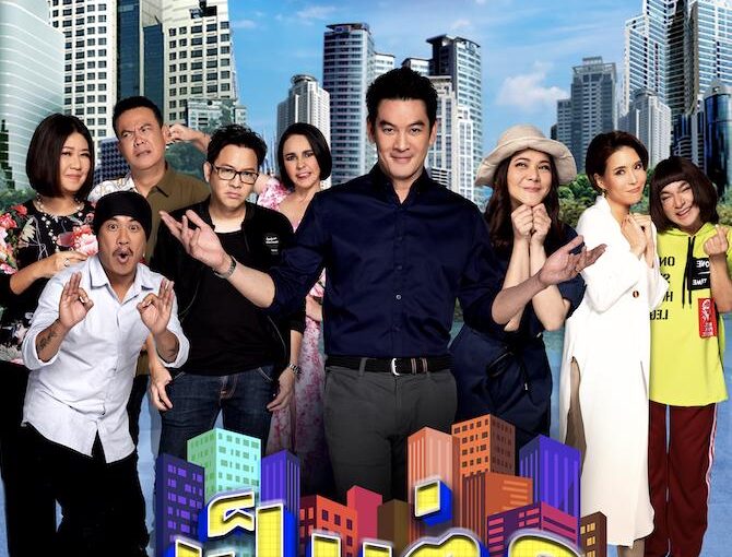 เป็นต่อ2022ย้อนหลัง