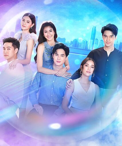 ปางเสน่หาย้อนหลัง
