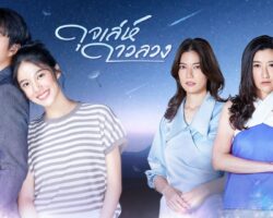 ดุจเล่ห์ดาวลวงย้อนหลัง 66d5317918be27.53494517.jpg