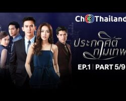 ประกาศิตกามเทพ hqdefault.jpg