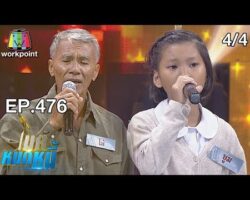 ไมค์หมดหนี้ย้อนหลัง hqdefault.jpg