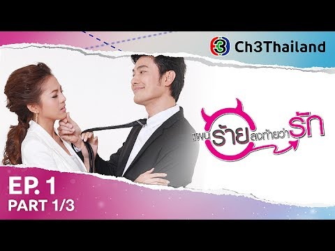 แผนร้ายลงท้ายว่ารัก