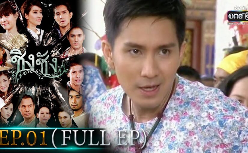 ชิงชังย้อนหลัง