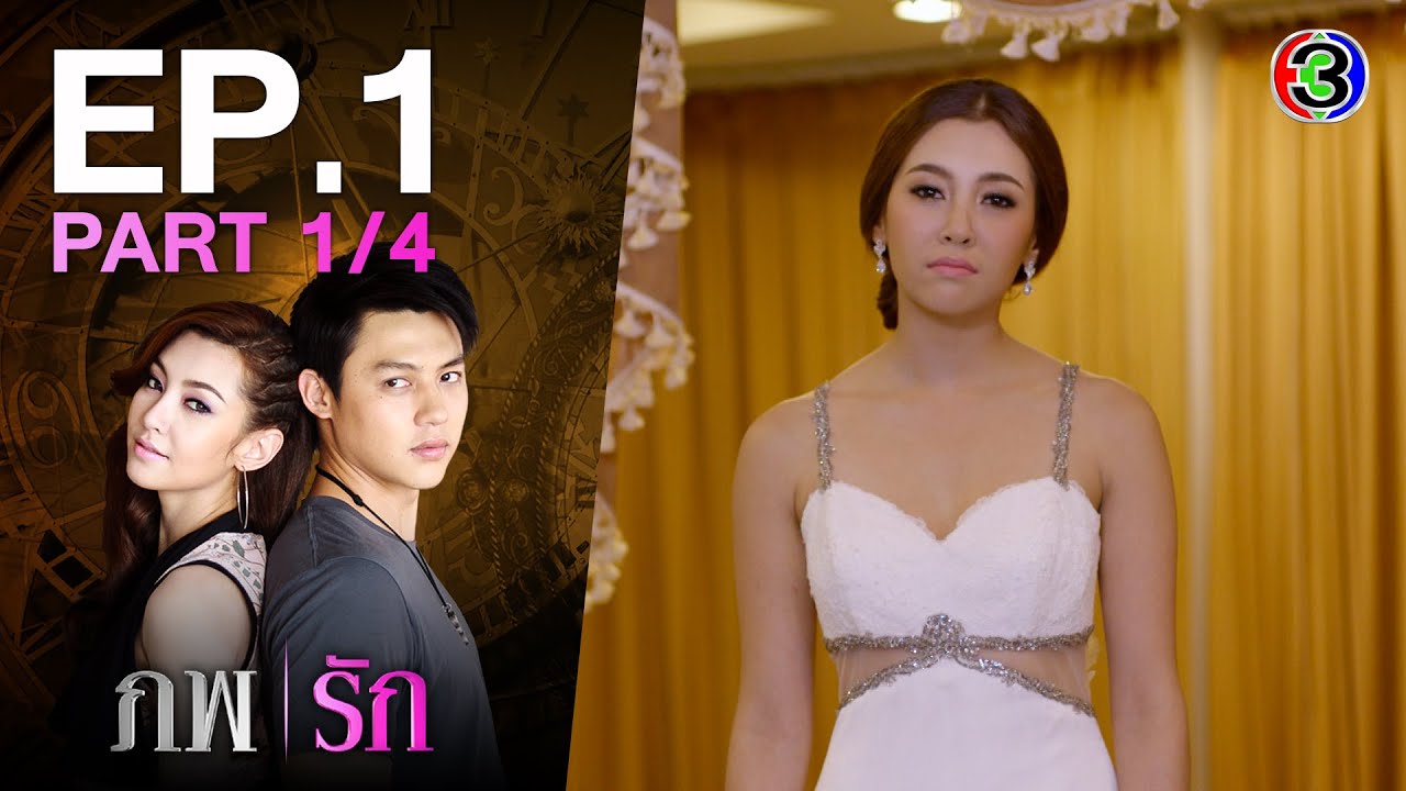 ภพรักย้อนหลัง