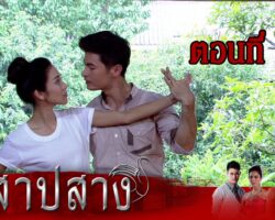 สาปสางย้อนหลัง maxresdefault.jpg