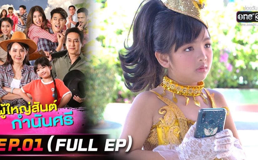 ผู้ใหญ่สันต์กำนันศรีย้อนหลัง