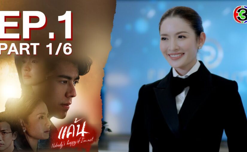 แค้นย้อนหลัง