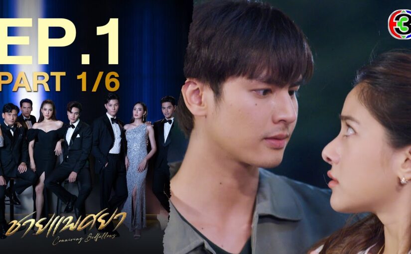 ชายแพศยาย้อนหลัง