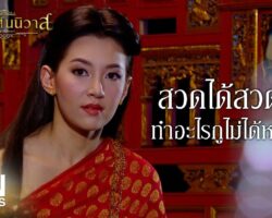 บุพเพสันนิวาสย้อนหลัง maxresdefault.jpg