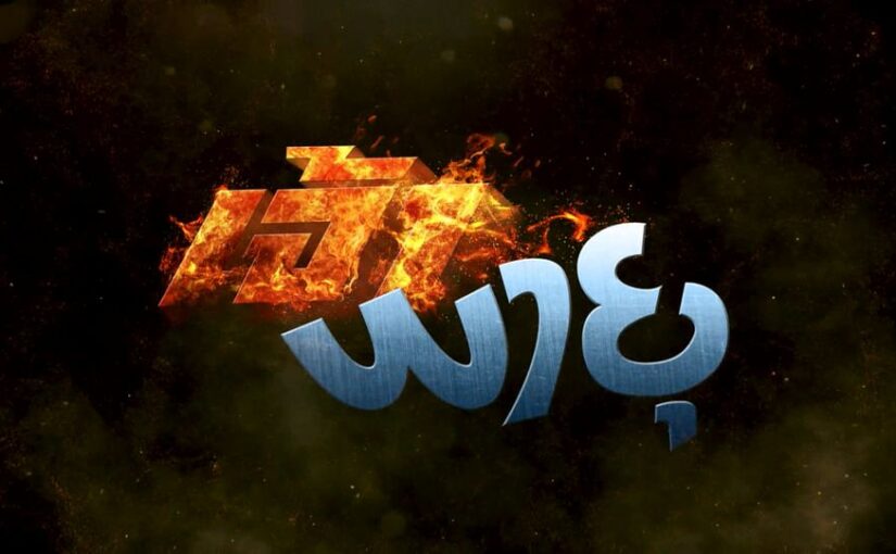 เจ้าพายุย้อนหลังทุกตอน