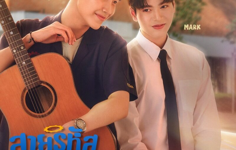 สายรหัสเทวดาep14