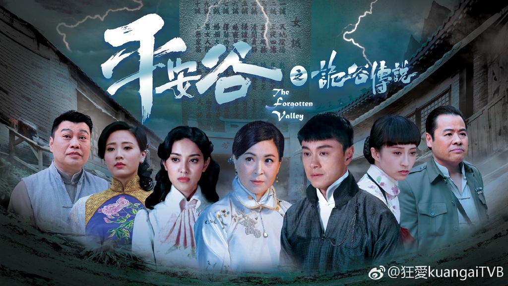 หุบเขาต้องห้ามย้อนหลัง