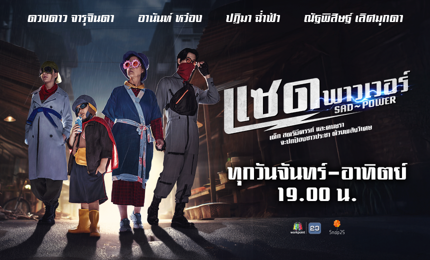 แซดพาวเวอร์ep12