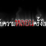 บ้านโชคดี เดอะซีรีส์3 ep17 บ้านโชคดี เดอะซีรีส์3 ep17